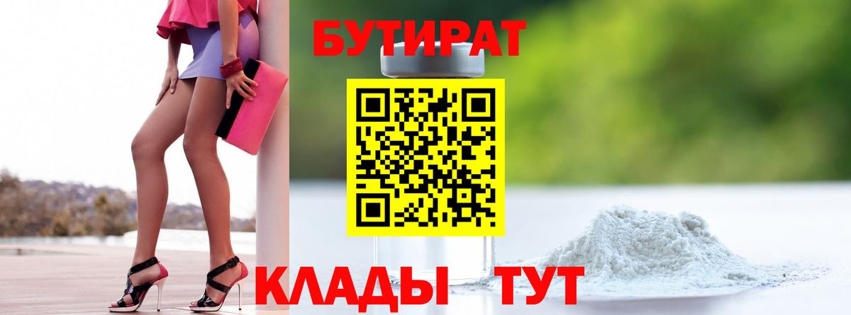 БУТИРАТ оксана  Вход с VPN  Бутират  Севастополь 