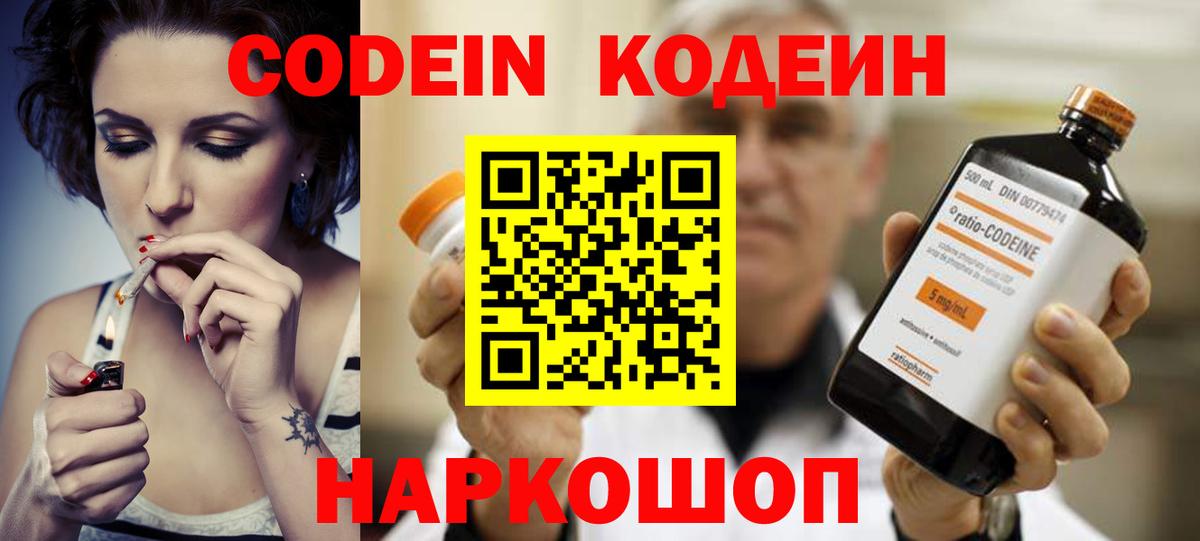 Севастополь  Codein напиток Lean (лин)  Вход с VPN 
