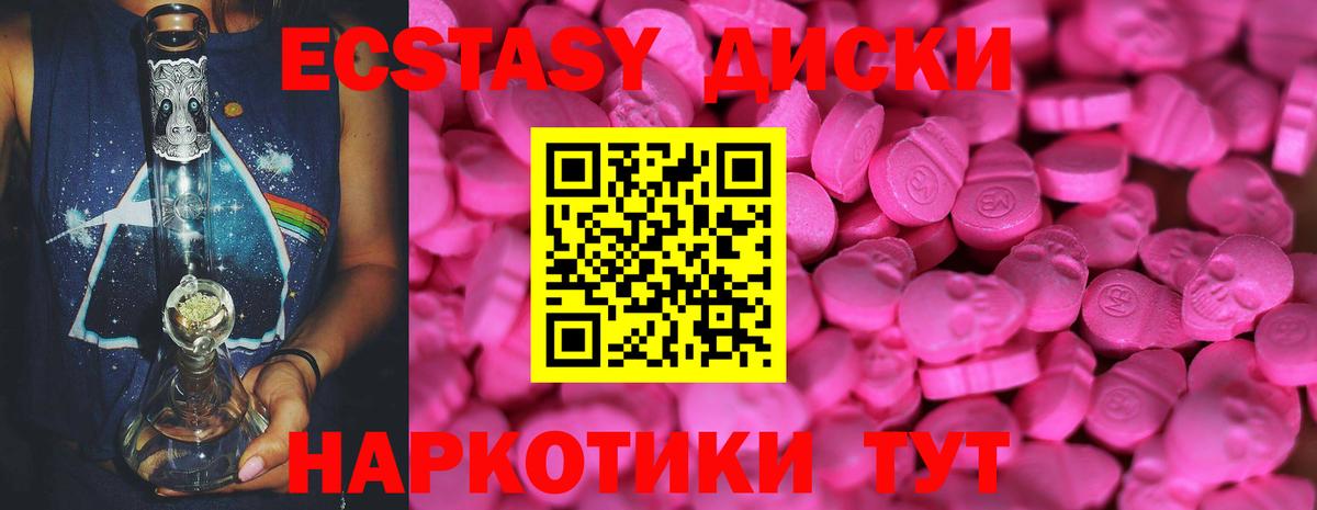 Ecstasy круглые  Вход с VPN  ЭКСТАЗИ  Севастополь  Экстази таблы 