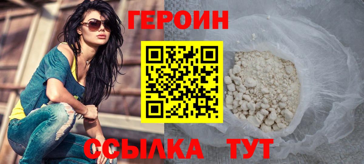 Героин афганец  Вход с VPN  ГЕРОИН  Севастополь 