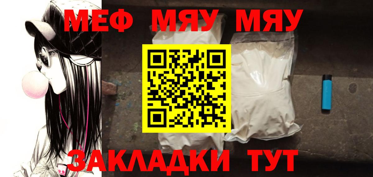 Мефедрон кристаллы Севастополь