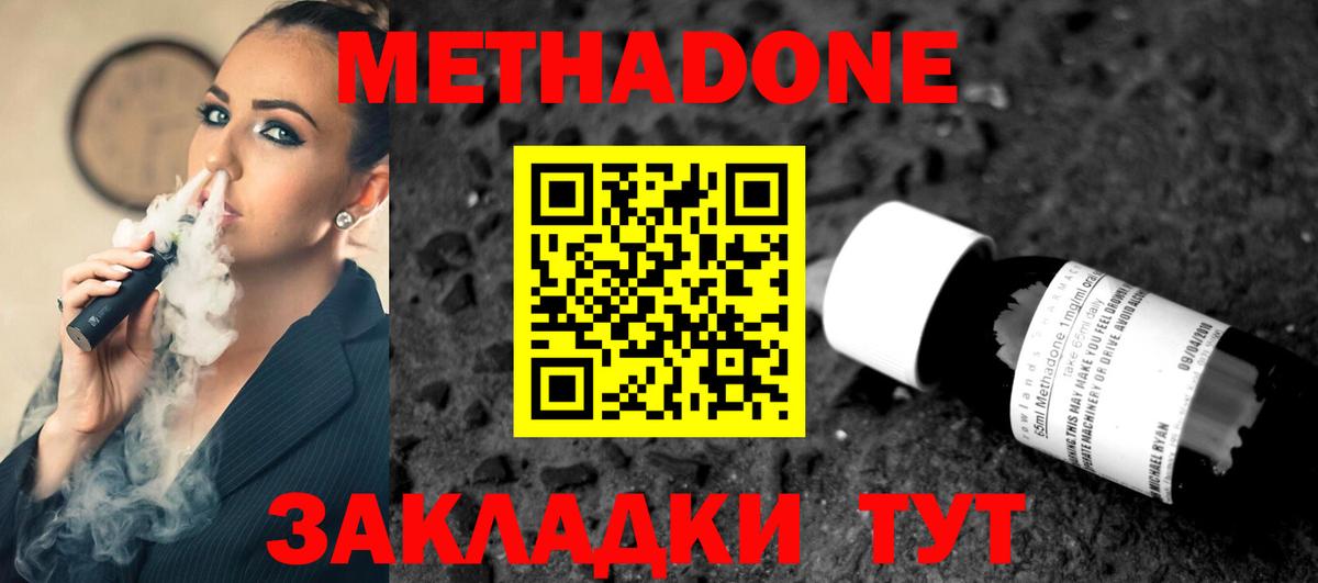 МЕТАДОН белоснежный  Вход с VPN  МЕТАДОН белоснежный  Севастополь 