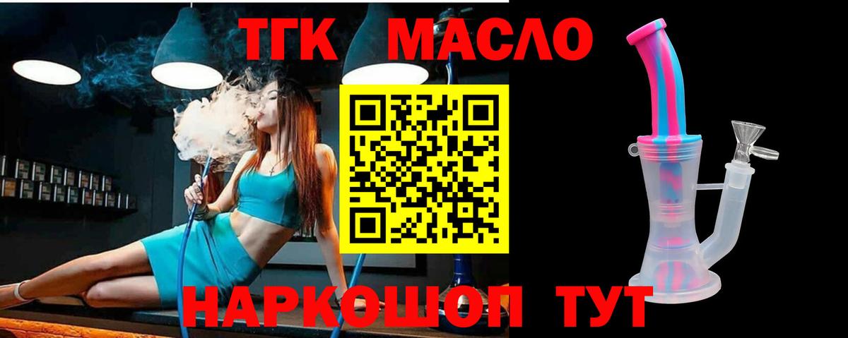 ТГК гашишное масло Севастополь